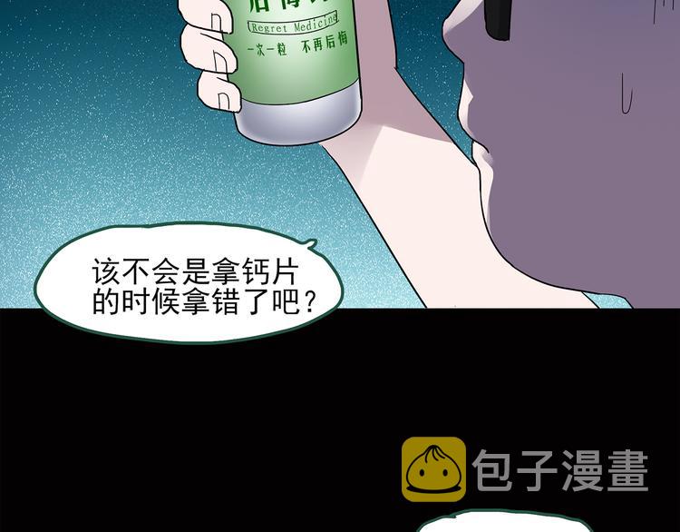 怪奇实录旧版漫画,第37话 后悔药（上）2图