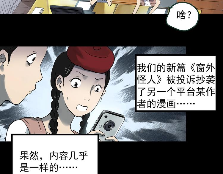 怪奇实录旧版漫画,第364话 助手的超能力2图