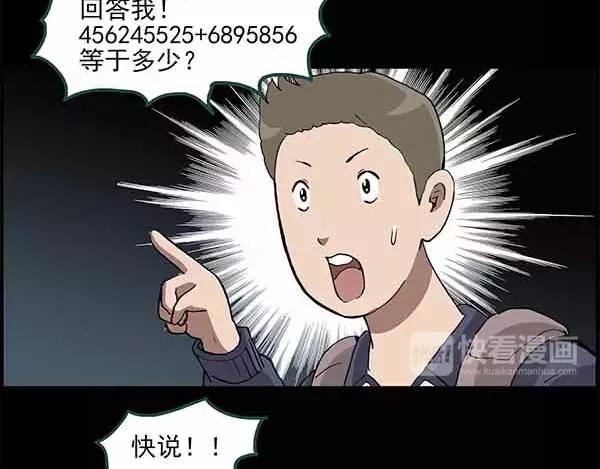 怪奇实录旧版漫画,第24话 人工智能Ⅲ（中）1图