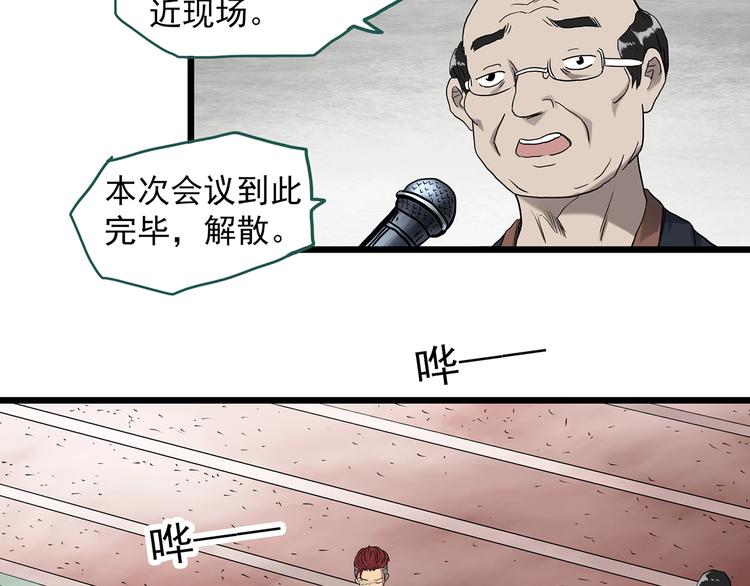 怪奇实录永无止境的出口漫画,第288话 咚（7）1图