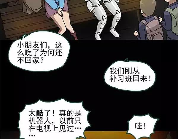 怪奇实录旧版漫画,第24话 人工智能Ⅲ（中）1图