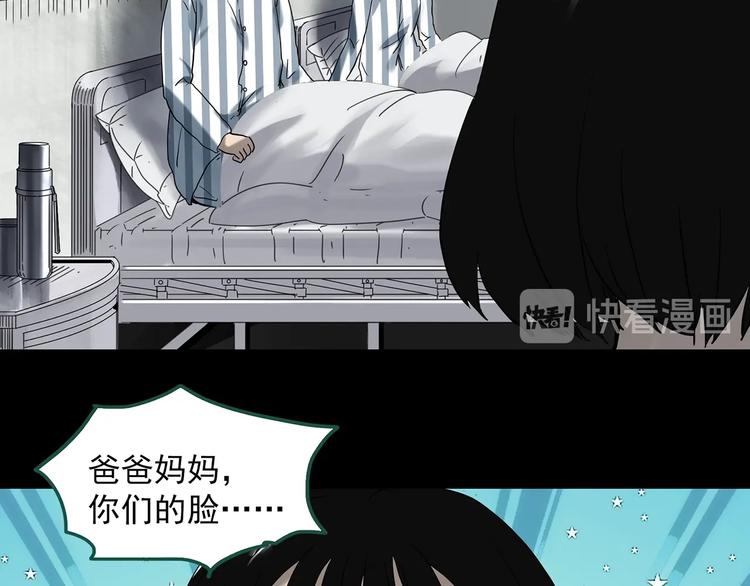 怪奇实录旧版漫画,第327话 恶魔换脸术（十）1图