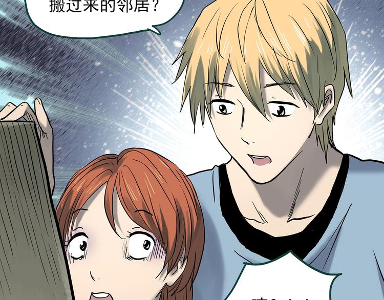 怪奇实录旧版漫画,第357话 树上影 上1图