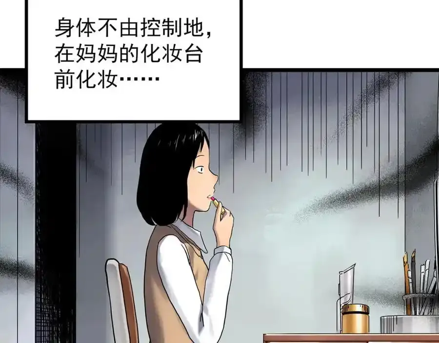 怪奇实录旧版漫画,第473话 莫奇·奇幻夜【不离之母】2图