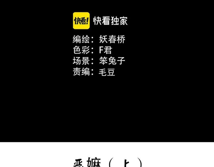 怪奇实录永无止境的出口漫画,第461话 恶嫲【上】1图