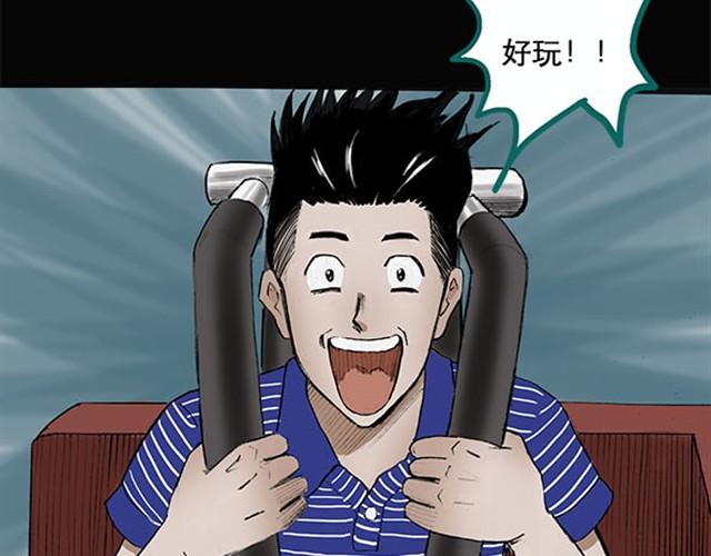 怪奇实录旧版漫画,第4话 疯狂过山车（下）1图