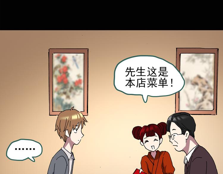 怪奇实录旧版漫画,第107话 云来饭店 中2图