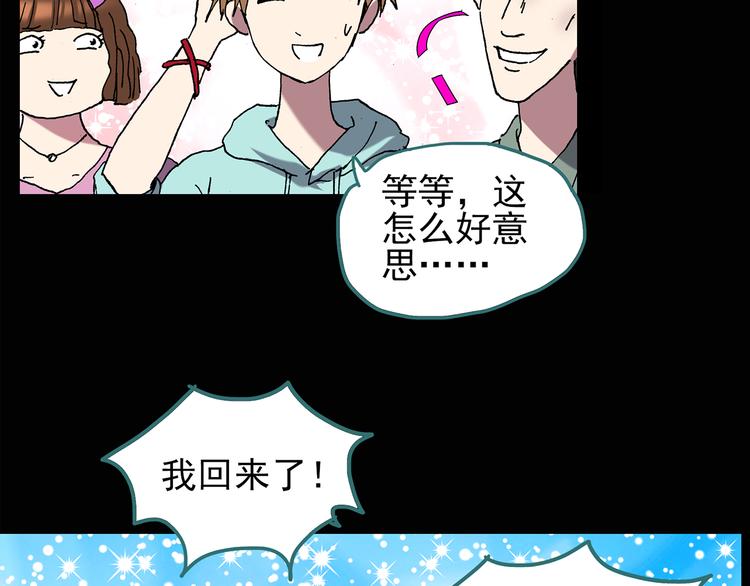 怪奇实录旧版漫画,第113话 云来饭店 中71图