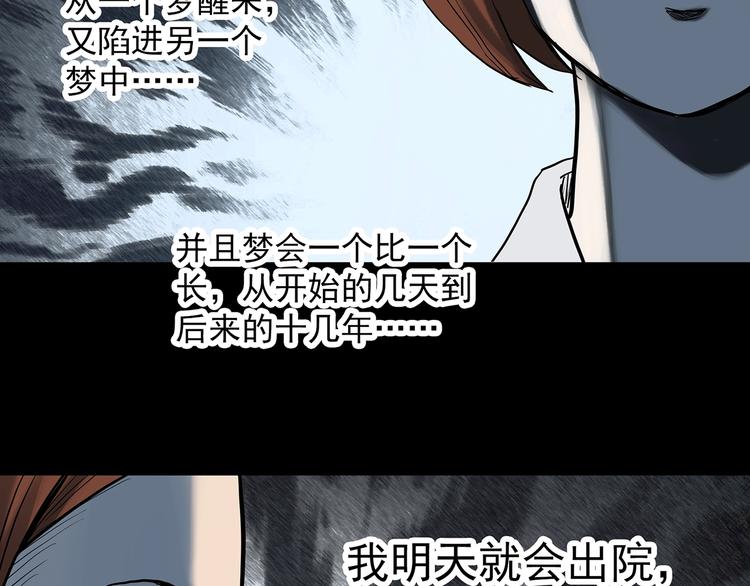 怪奇实录旧版漫画,第329话 无尽的梦2图