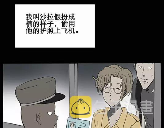 怪奇实录漫画免费在线观看漫画,第12话 配偶树（下）2图