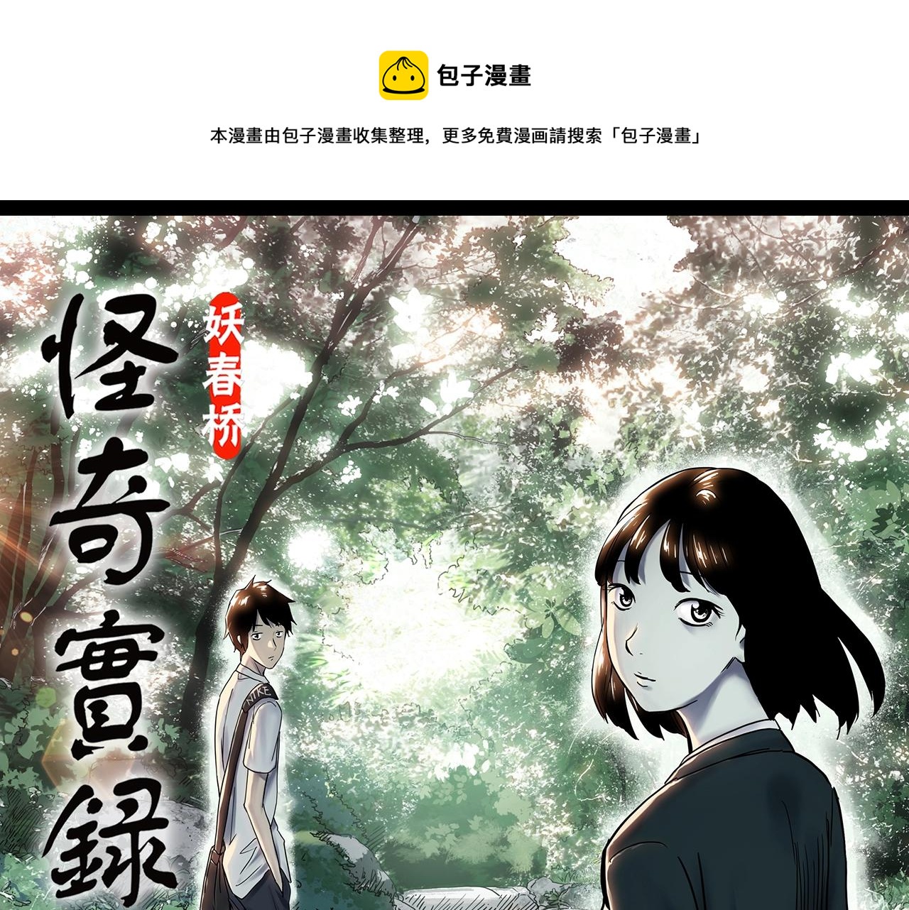 怪奇实录漫画免费在线观看漫画,第403话 幽语追凶[5]1图