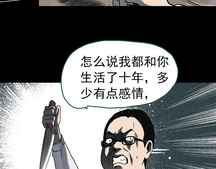 怪奇实录旧版漫画,第327话 恶魔换脸术（十）1图