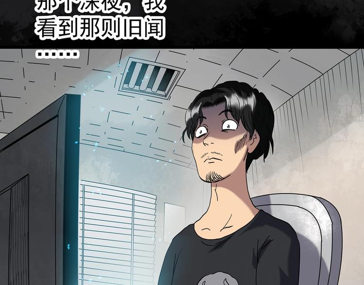 怪奇实录旧版漫画,第259话 小怪奇归来之人1图