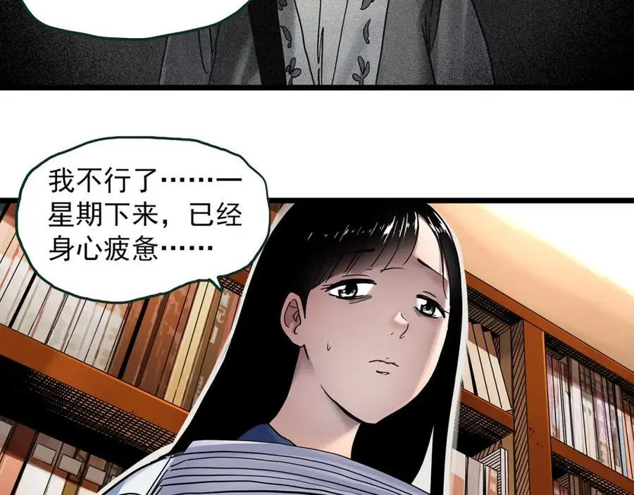 怪奇实录旧版漫画,第485话 含蝉惊梦【中二】2图