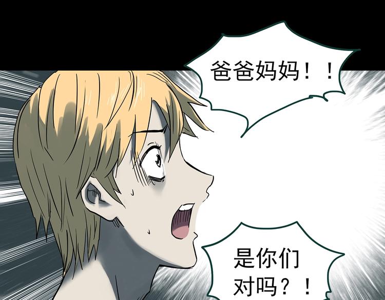 怪奇实录旧版漫画,第358话 树上影 下2图