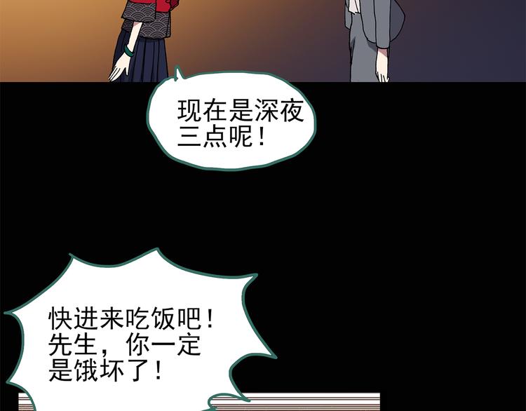 怪奇实录旧版漫画,第106话 云来饭店 上1图