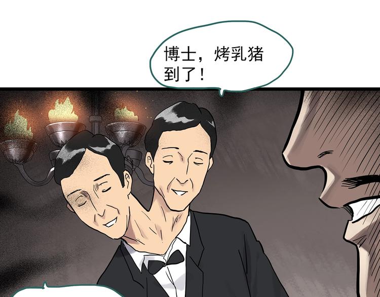 怪奇实录旧版漫画,第304话 丑男（一）2图