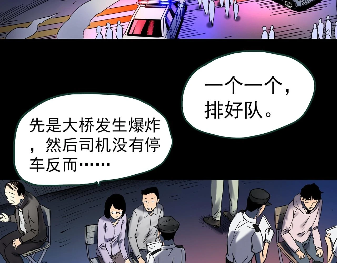 怪奇实录旧版漫画,第447话 无头村之面具【下】1图