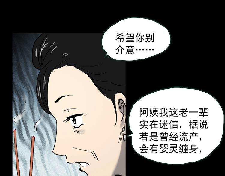 怪奇实录旧版漫画,第366话 莫奇·婴灵2图
