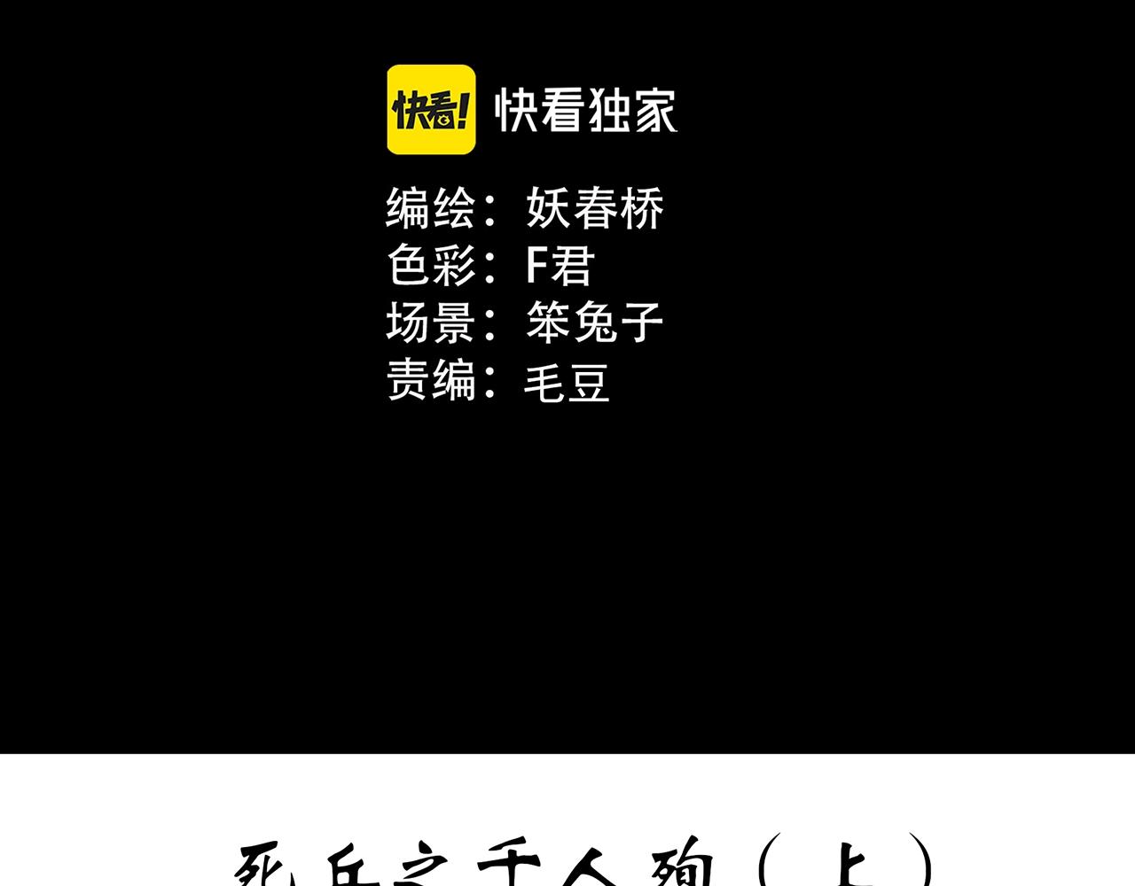 怪奇实录套娃狂魔漫画,第436话 死丘之千人殉【上】1图