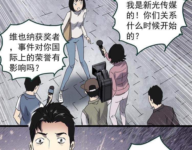 怪奇实录旧版漫画,第348话 诡镜·言之罪（二）2图