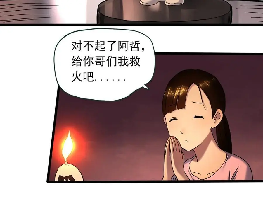怪奇实录旧版漫画,大结局 老徐与阿哲【下】1图