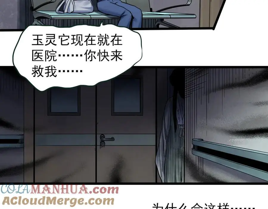 怪奇实录旧版漫画,第484话 含蝉惊梦【中】1图