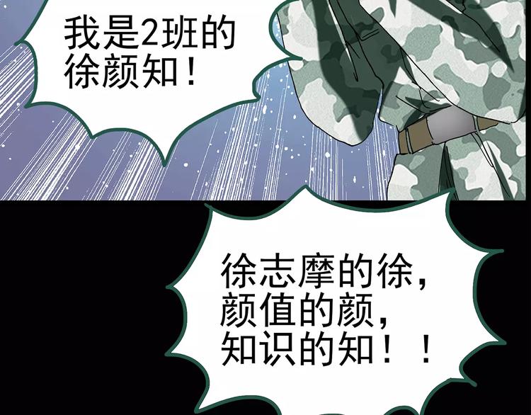 怪奇实录完整全集漫画,第46话 军训那时我们未认识42图