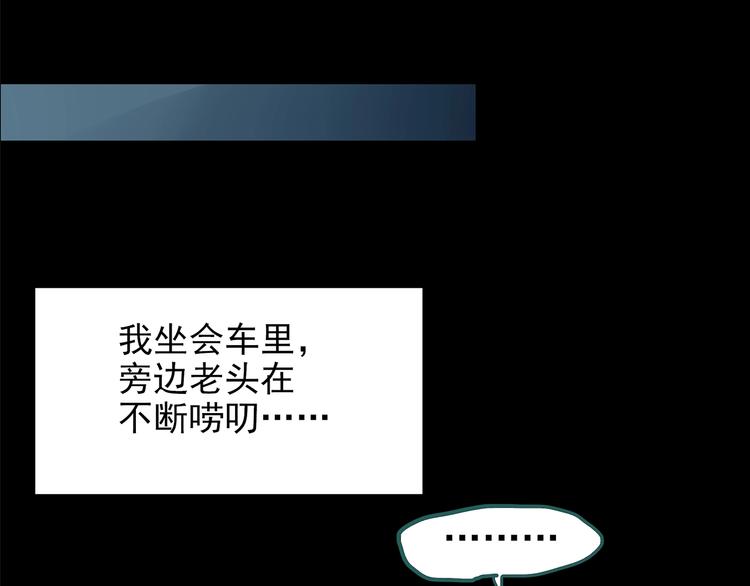 怪奇实录旧版漫画,第188话 午夜列车 下2图