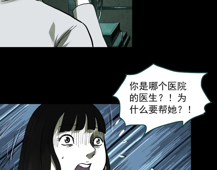 怪奇实录旧版漫画,第317话 开脑洞（下）2图