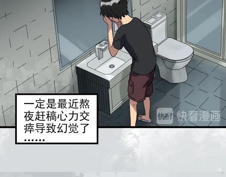 怪奇实录旧版漫画,第259话 小怪奇归来之人2图