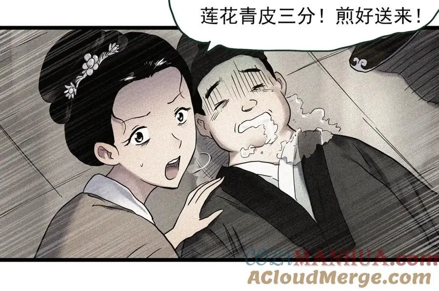 怪奇实录旧版漫画,第486话 含蝉惊梦【中三】1图