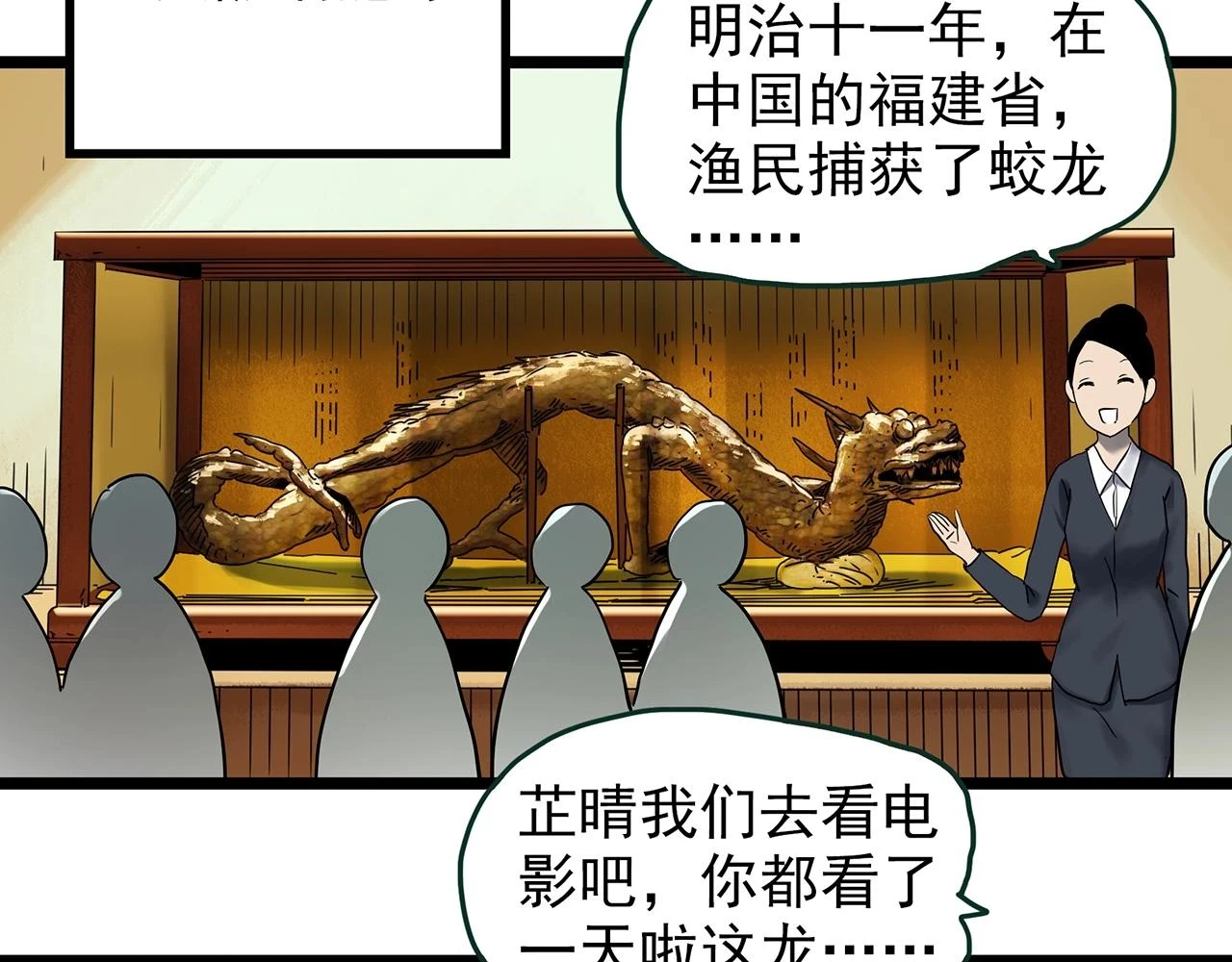 怪奇实录旧版漫画,第448话 无头村之无头将军（终章）【上】1图