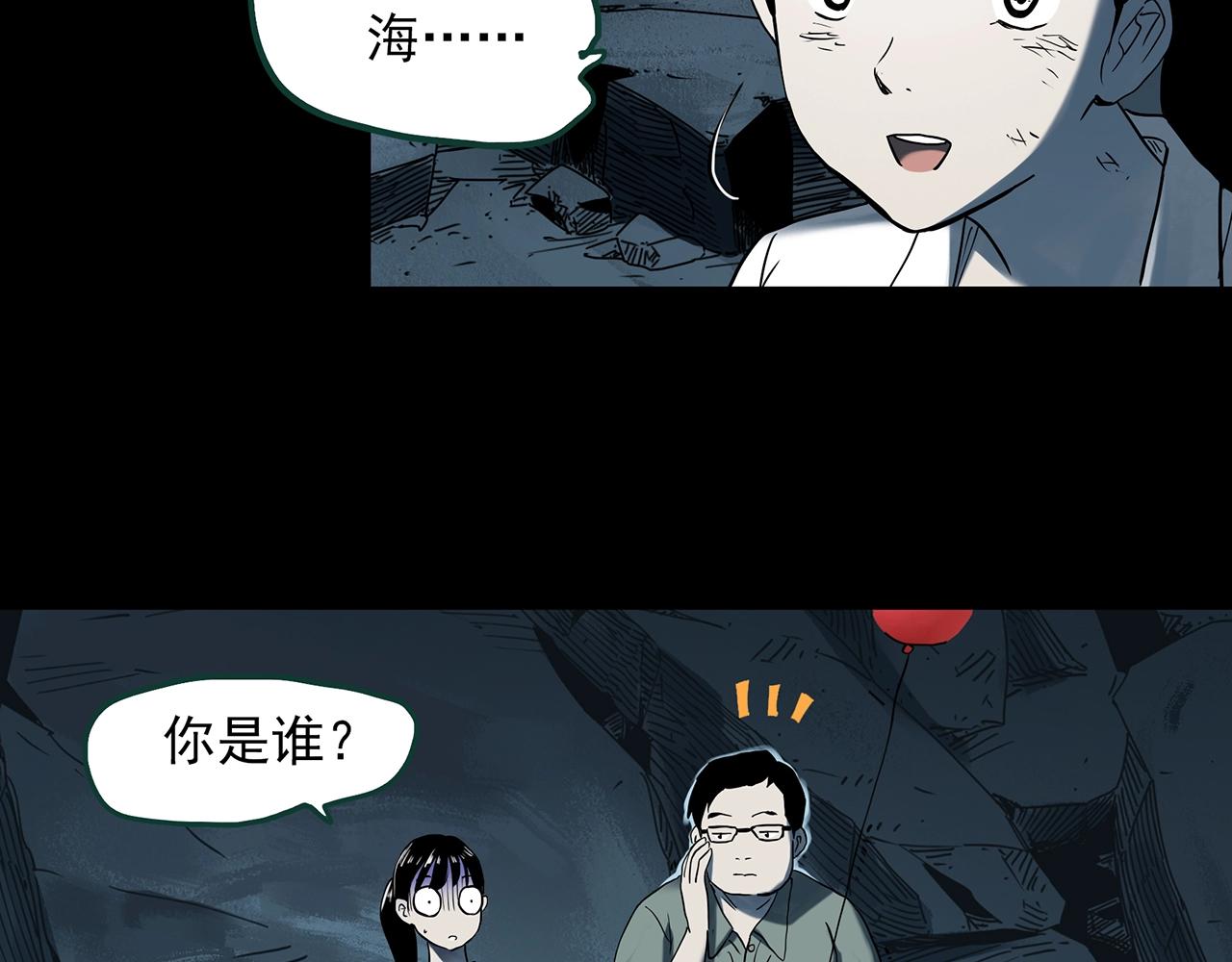 怪奇实录旧版漫画,第398话 孤独者们（终）1图