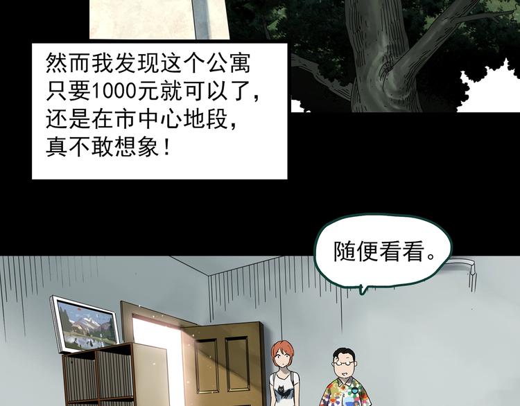 怪奇实录孤独者们漫画,第357话 树上影 上1图