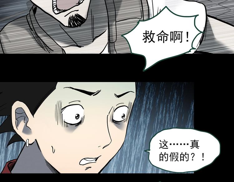 怪奇实录旧版漫画,第361话 蛇女2图