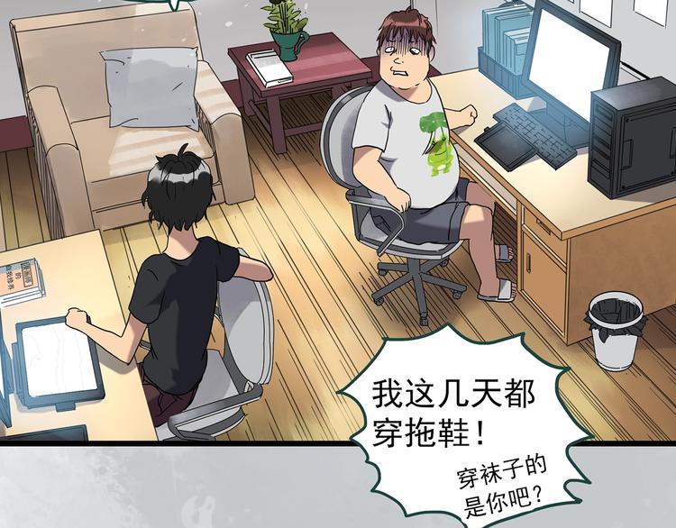 怪奇实录旧版漫画,第259话 小怪奇归来之人1图