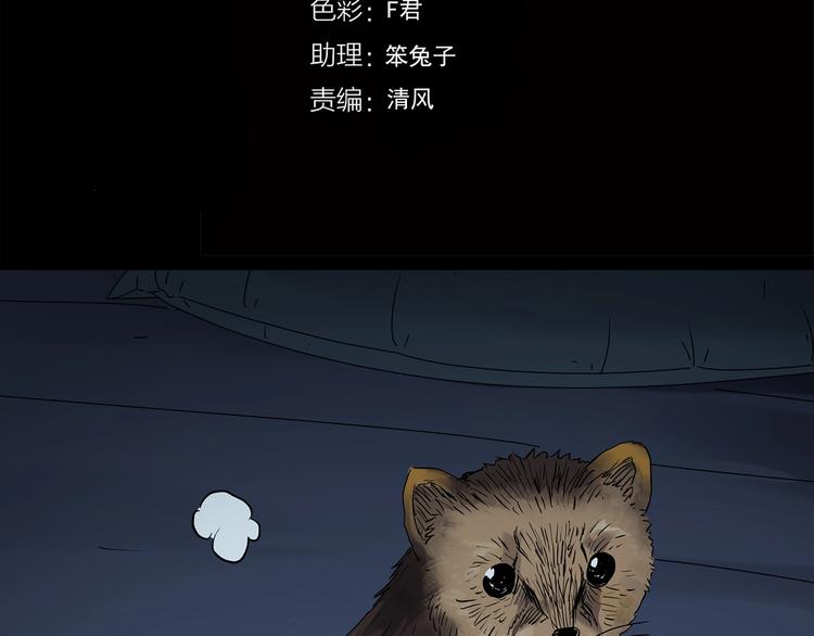 怪奇实录完整全集漫画,第270话 貂皮大衣 中2图