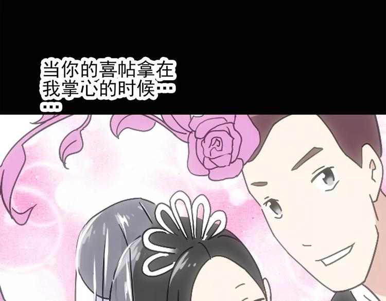 怪奇实录旧版漫画,第61话 新婚快乐1图
