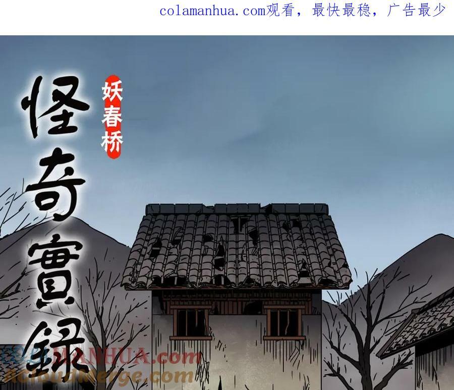 怪奇实录解说漫画,第462话 恶嫲【下】1图