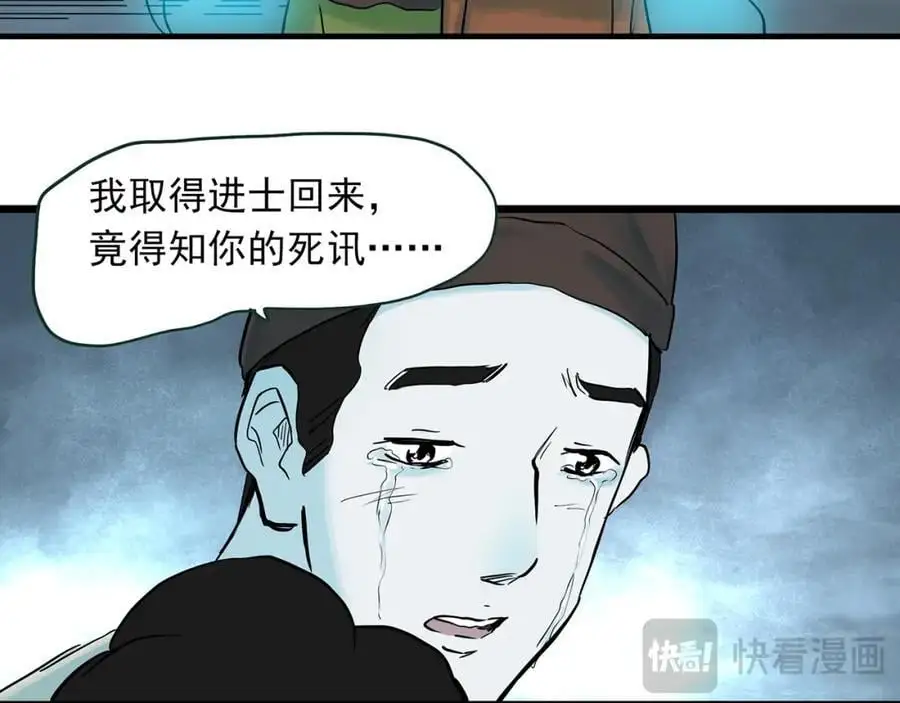 怪奇实录旧版漫画,第488话 含蝉惊梦 【下】1图