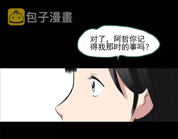 怪奇实录旧版漫画,第43话 军训那时我们未认识12图