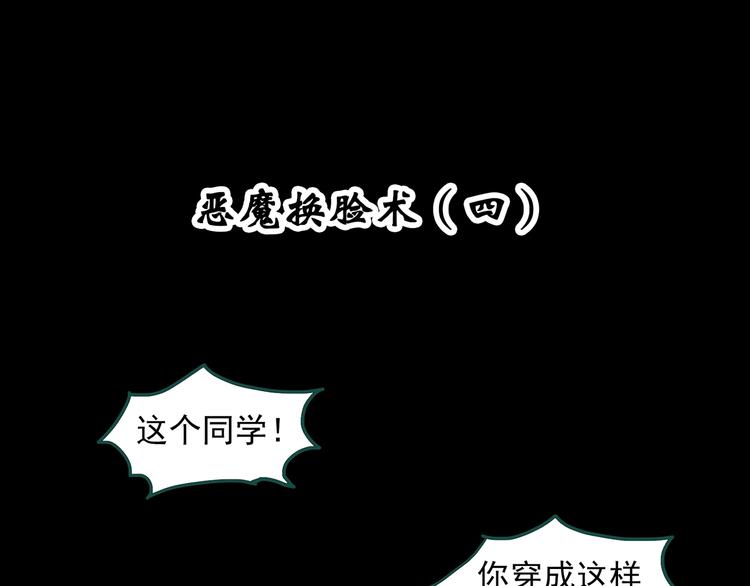 怪奇实录解说漫画,第321话 恶魔换脸术（四）2图