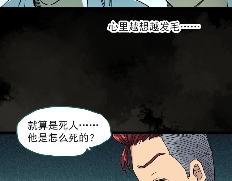 怪奇实录解说漫画,第283话 咚！（2）2图