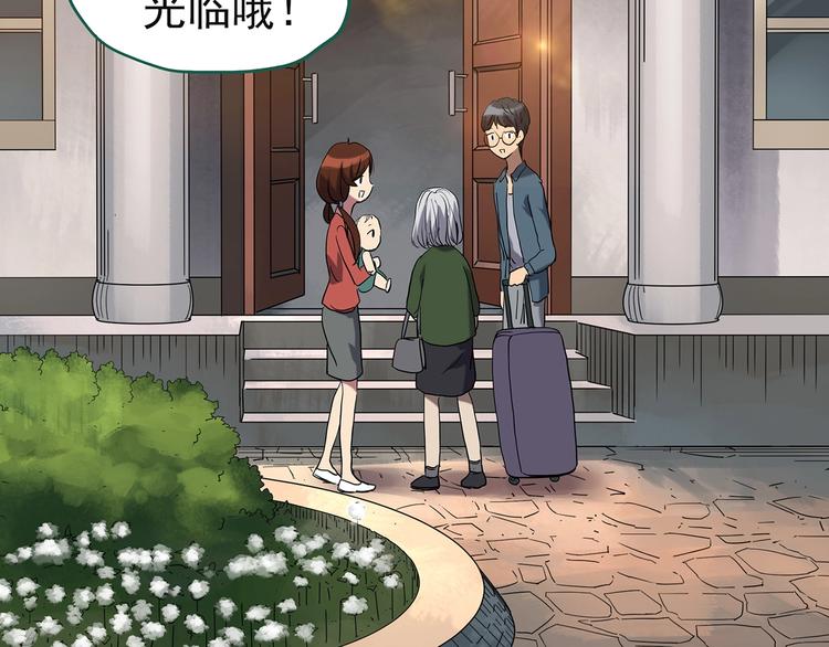 怪奇实录旧版漫画,第244话 转世 中1图