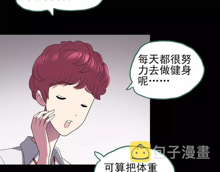怪奇实录漫画,第105话 瘦身衣 下2图