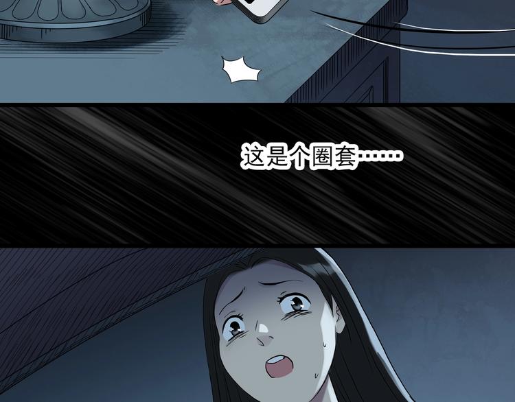 怪奇实录旧版漫画,第268话 为他改变 下1图