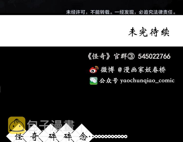 怪奇实录旧版漫画,第267话 为他而变 中2图