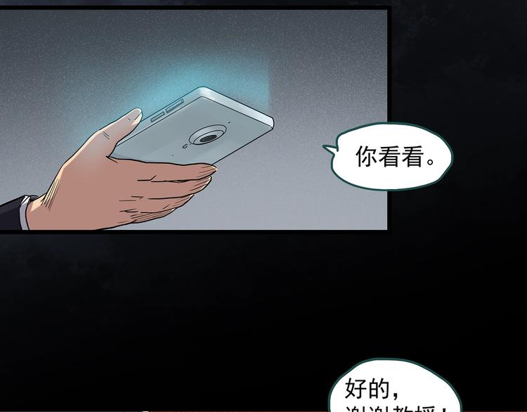 怪奇实录旧版漫画,第267话 为他而变 中2图