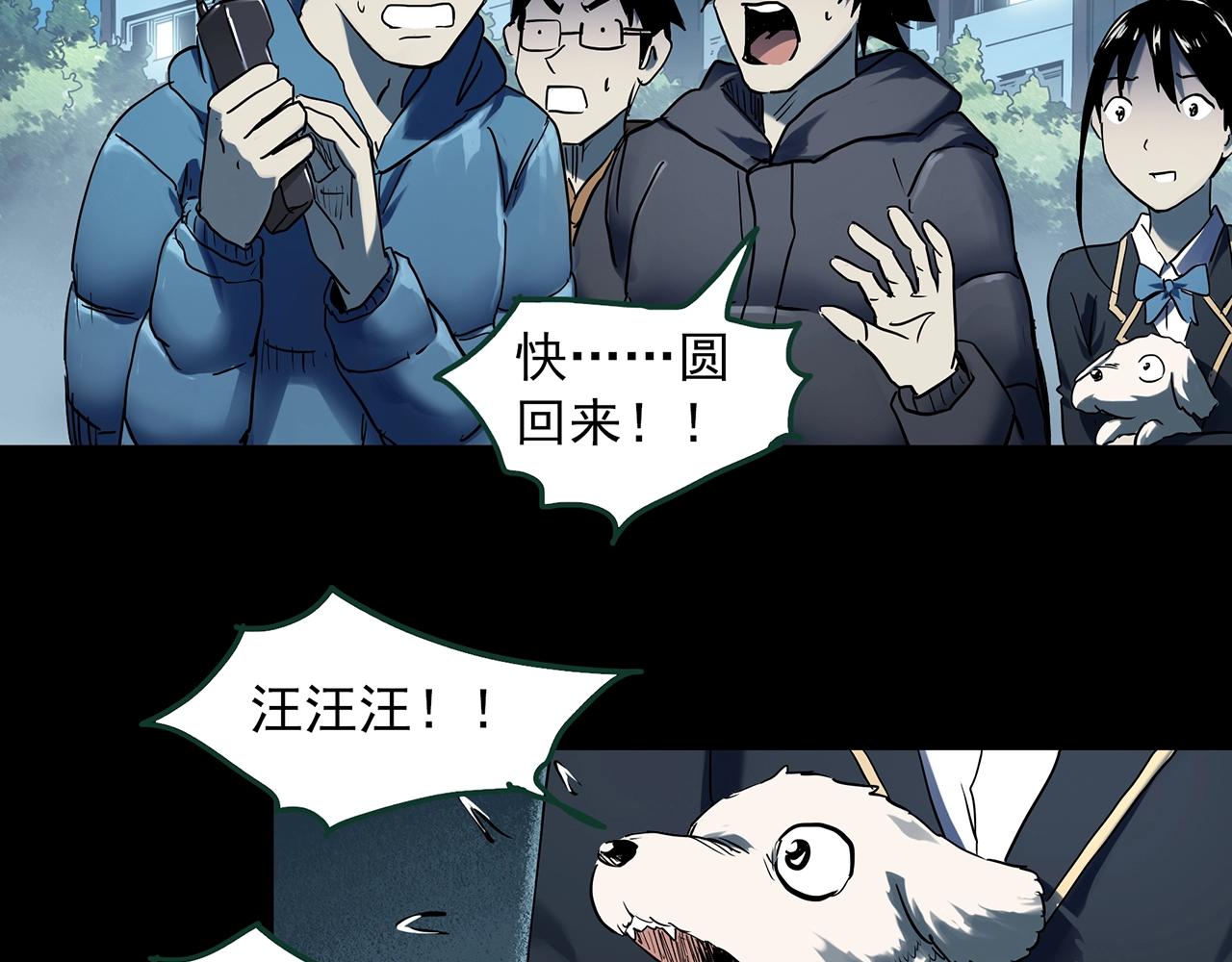 怪奇实录旧版漫画,第388话 被下物语（下）1图